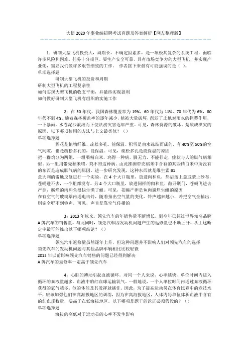 大悟2020年事业编招聘考试真题及答案解析【网友整理版】 
