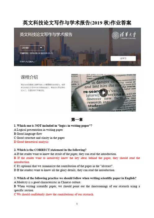 英文科技论文写作与学术报告(2019秋)作业答案