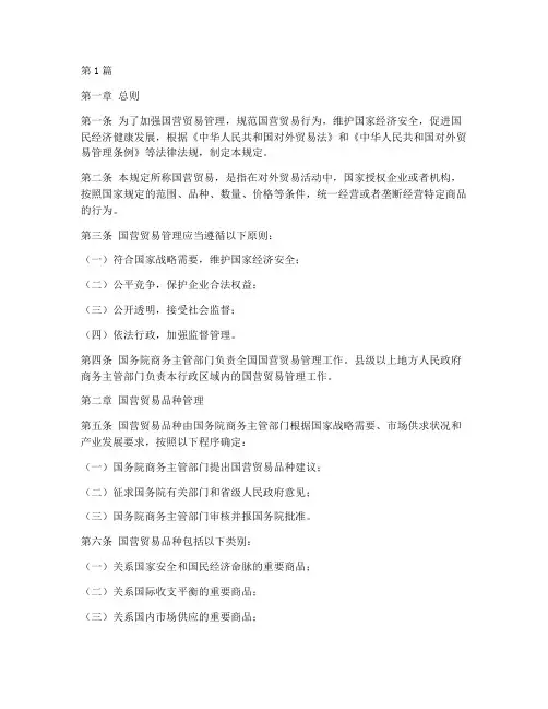 国营贸易管理规定(3篇)