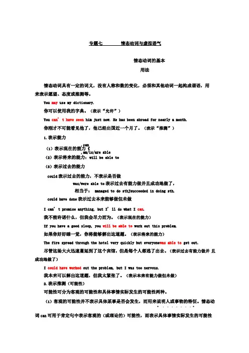2019版高考英语专题化语法讲义专题七情态动词与虚拟语气