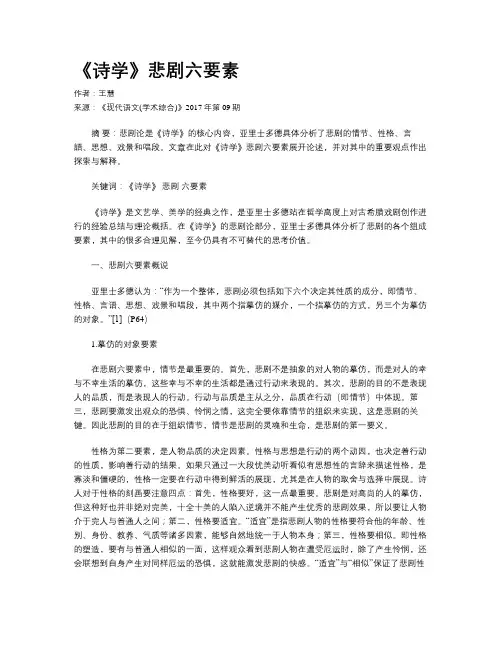 《诗学》悲剧六要素