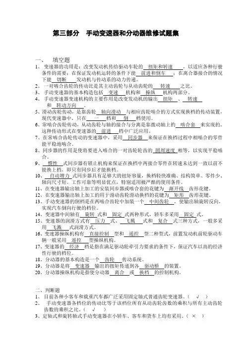 手动变速器和分动器试题答案