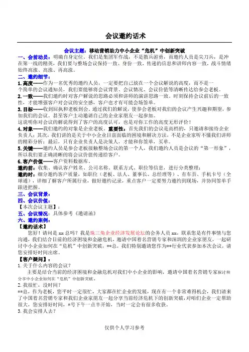 会议邀约话术