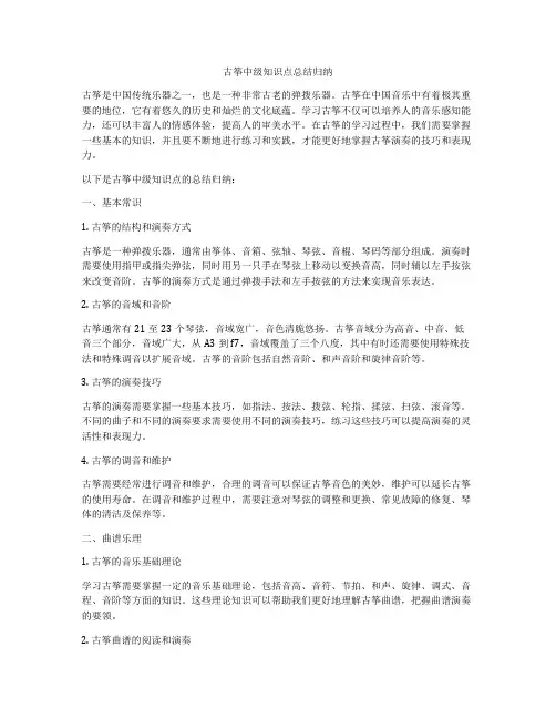 古筝中级知识点总结归纳