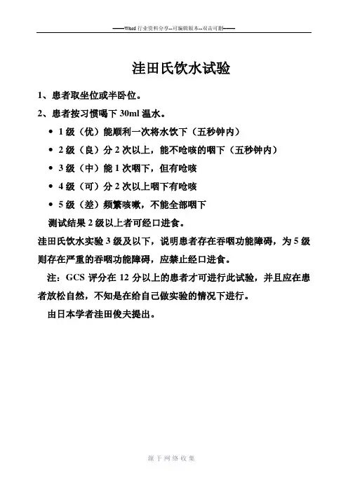 洼田氏饮水试验-Microsoft-Word-文档