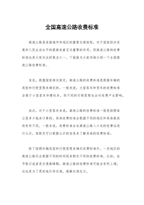 全国高速公路收费标准