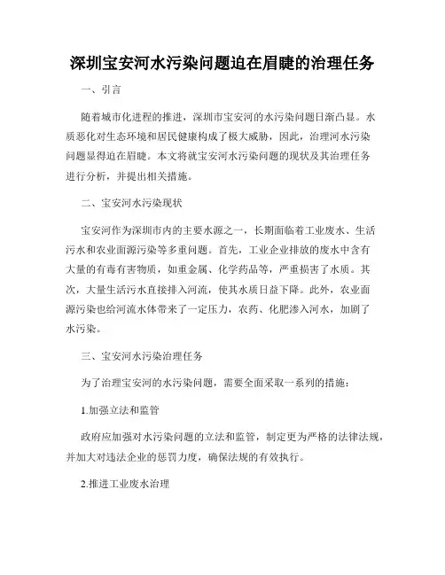 深圳宝安河水污染问题迫在眉睫的治理任务