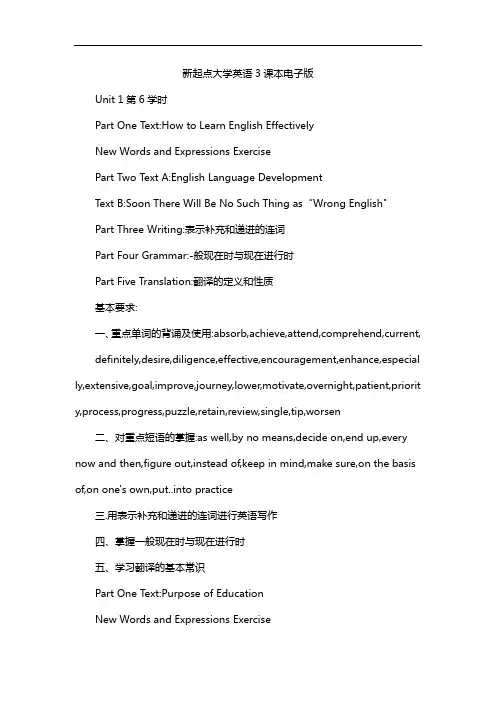 新起点大学英语3课本电子版