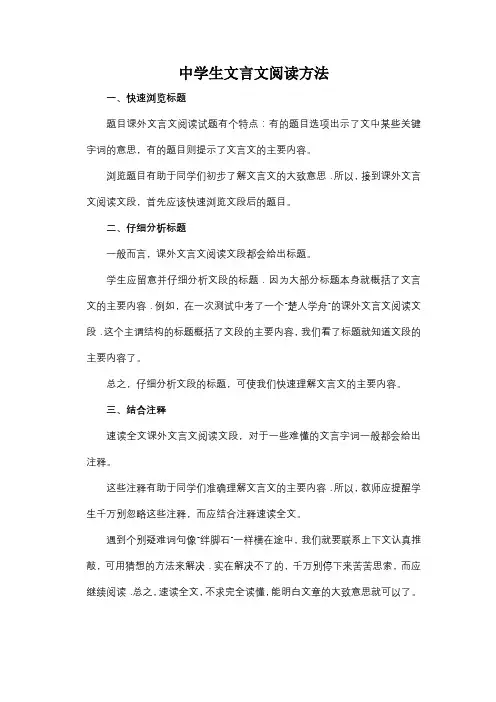 中学生文言文阅读方法