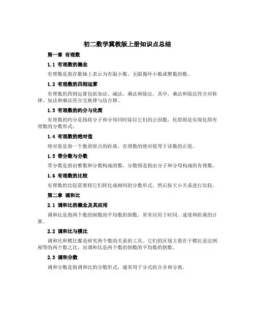 初二数学冀教版上册知识点总结