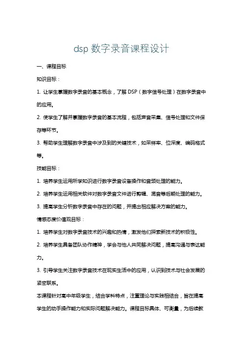 dsp数字录音课程设计