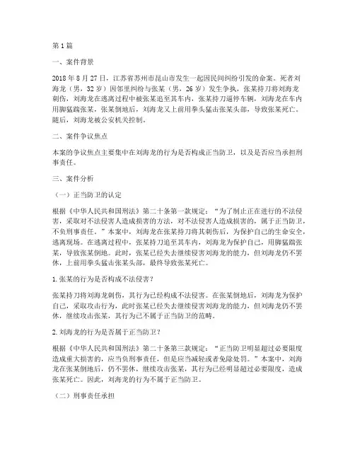 昆山反杀法律案例分析(3篇)