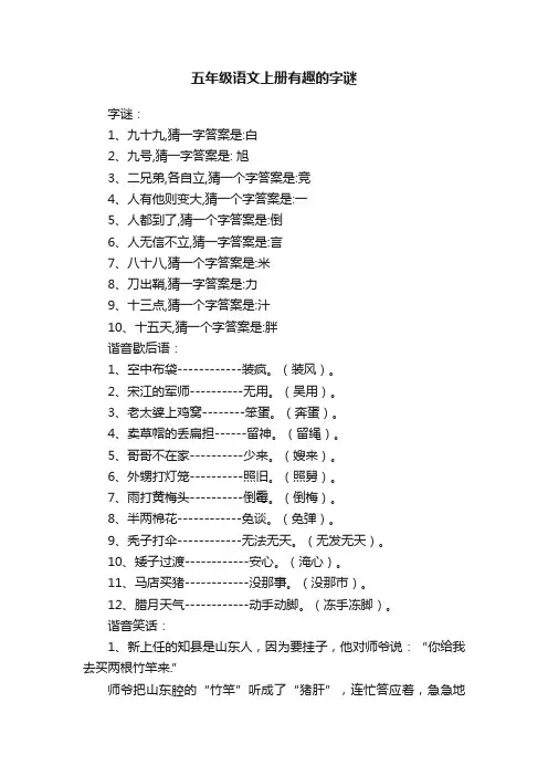 五年级语文上册有趣的字谜