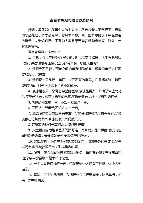 青春梦想励志格言以及诗句