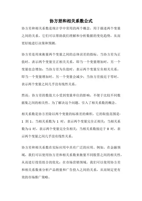 协方差和相关系数公式
