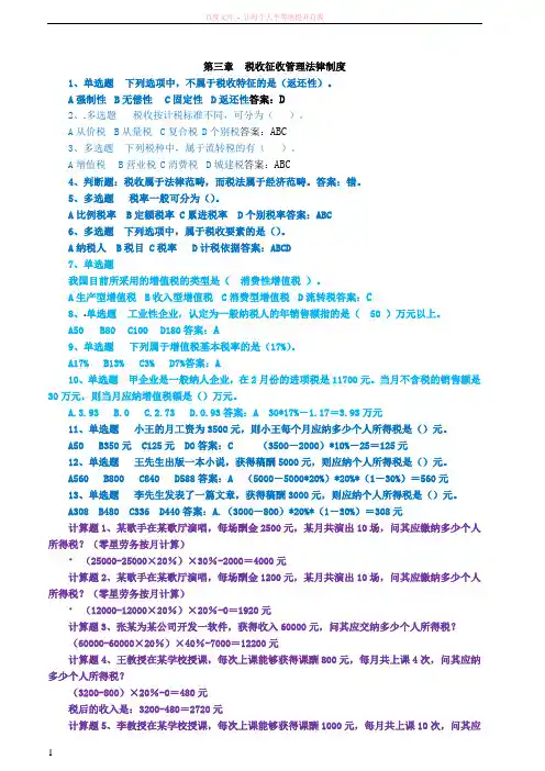 会计职业道德第三章试题及答案