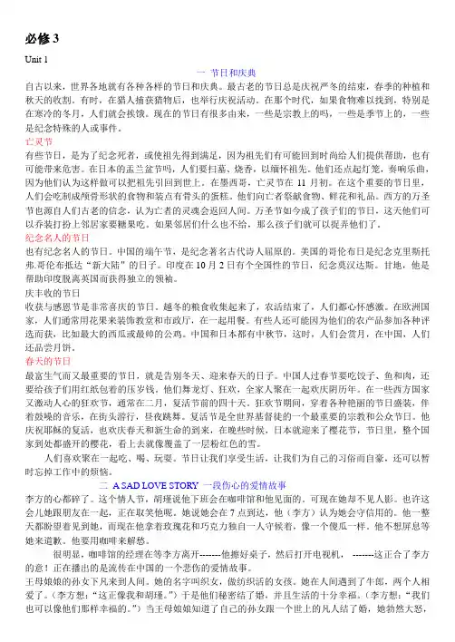 高中英语课文人教版必修3-4翻译