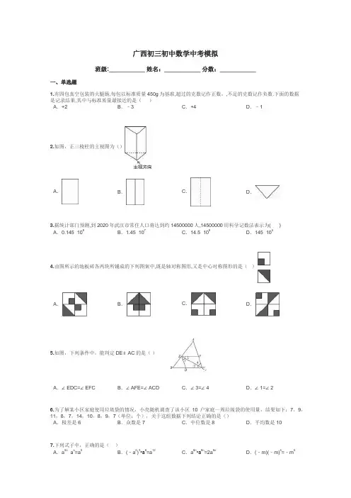 广西初三初中数学中考模拟带答案解析

