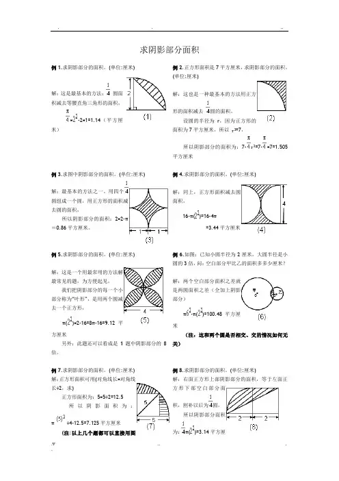 圆_阴影部分面积(含答案)