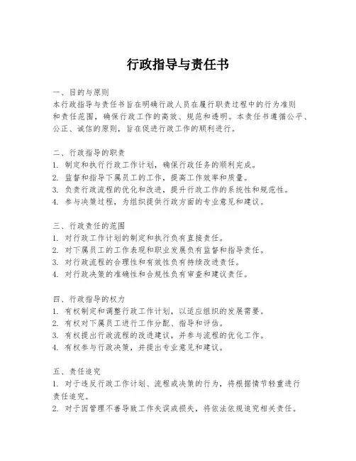 行政指导与责任书