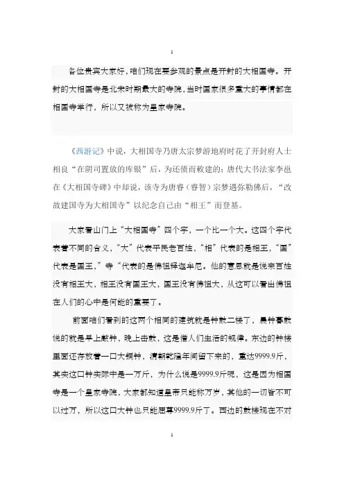 开封大相国寺