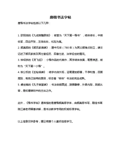 唐楷书法字帖