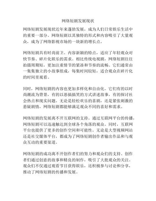 网络短剧发展现状
