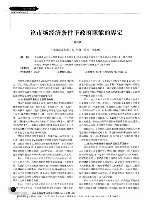 论市场经济条件下政府职能的界定