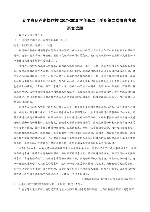 辽宁省葫芦岛协作校2017-2018学年高二上学期第二次阶段考试语文试题及答案