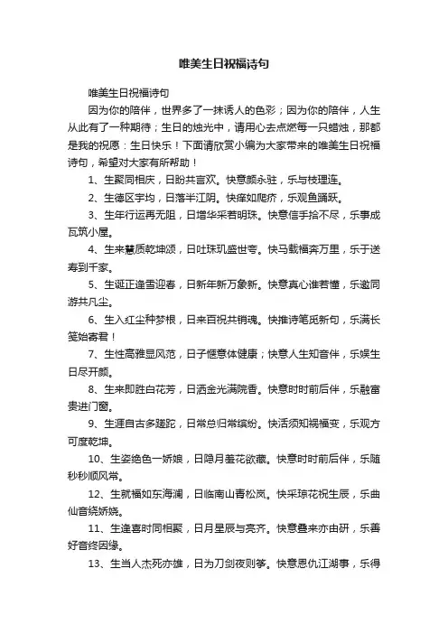 唯美生日祝福诗句