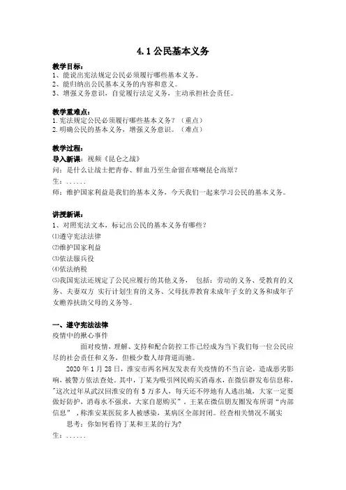 2023-2024学年统编版道德与法治八年级下册4.1公民基本义务教案