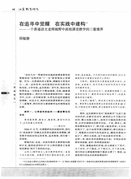 在追寻中觉醒  在实践中建构——一个普通语文老师视野中高效课堂教学的三重境界