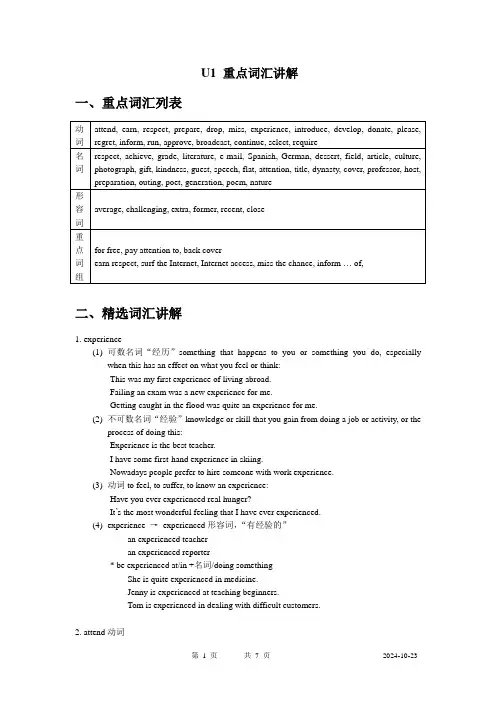 高中英语重点词汇讲解