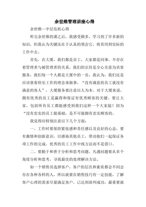 余世维管理讲座心得