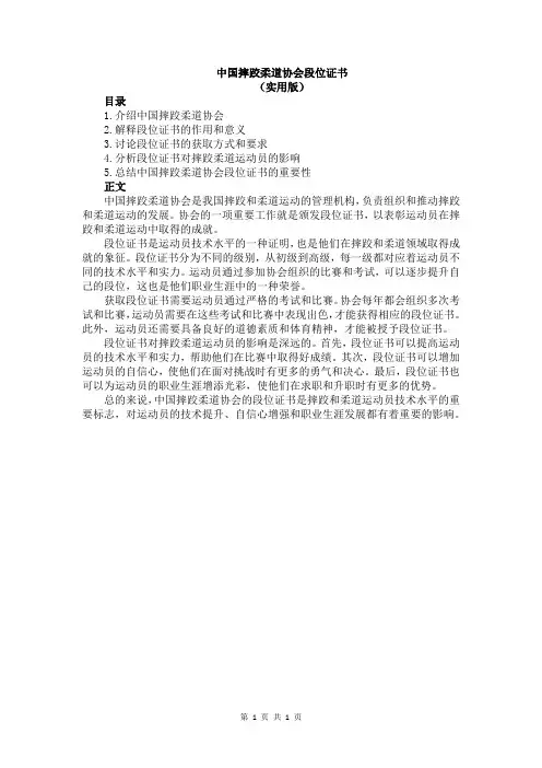 中国摔跤柔道协会段位证书