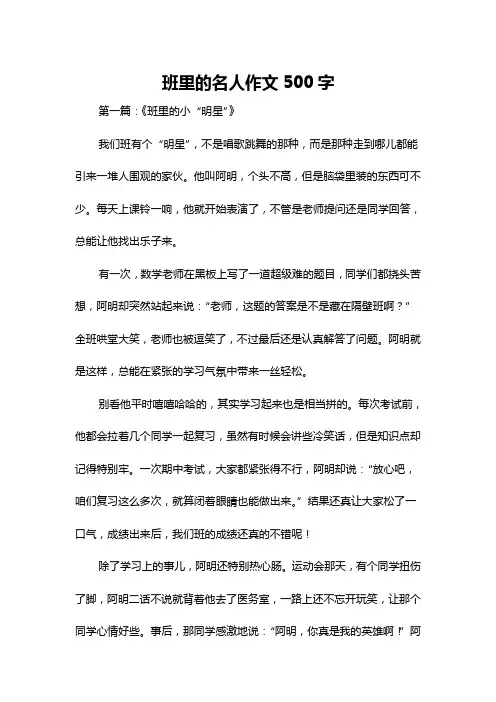班里的名人作文500字