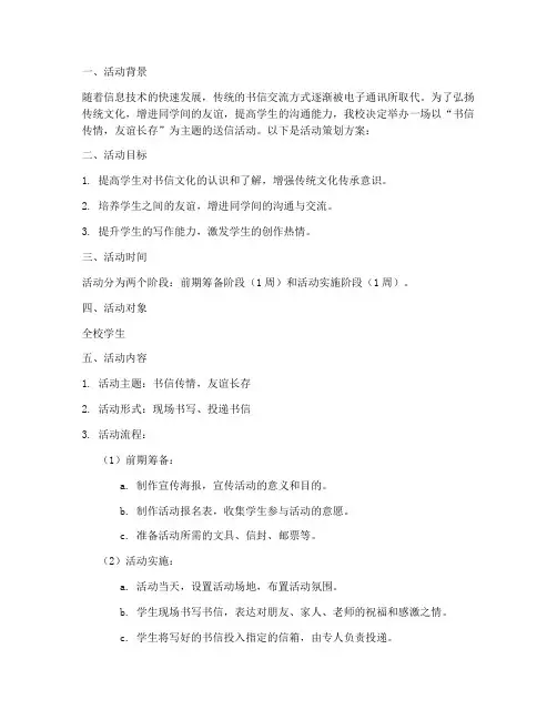 学校送信活动策划方案模板
