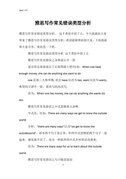 雅思写作常见错误类型分析