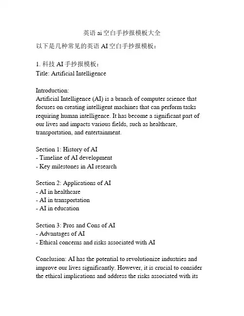 英语ai空白手抄报模板大全