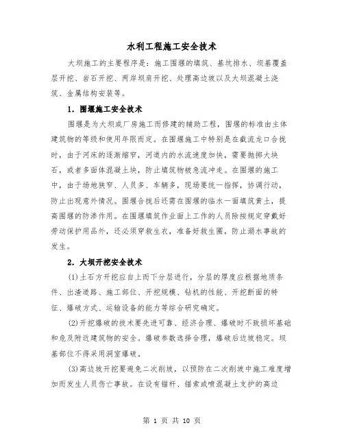 水利工程施工安全技术(四篇)