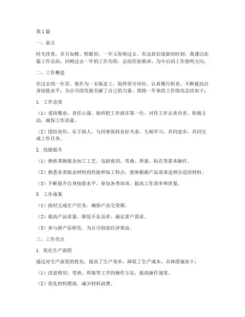 钣金工年度工作总结范文(3篇)
