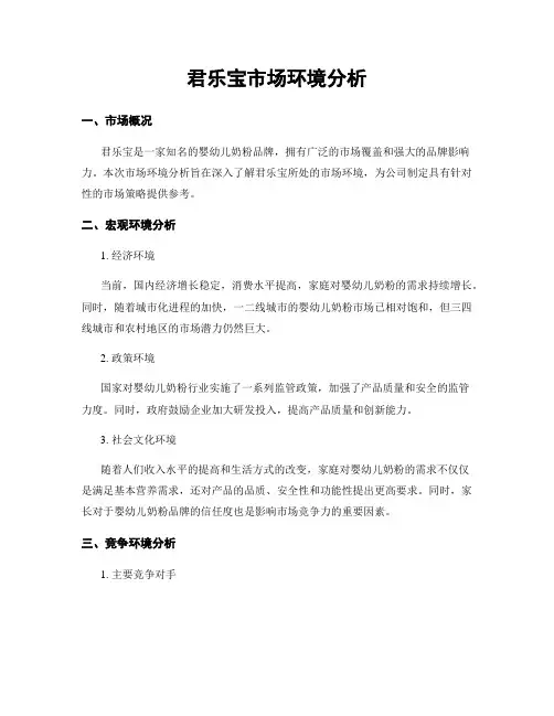 君乐宝市场环境分析