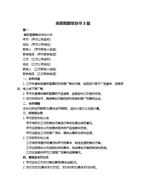 美即面膜策划书3篇