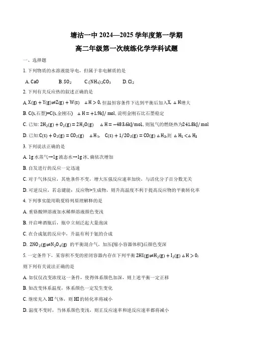 天津市塘沽一中2024—2025学年度高二上第一学期月考——化学试卷