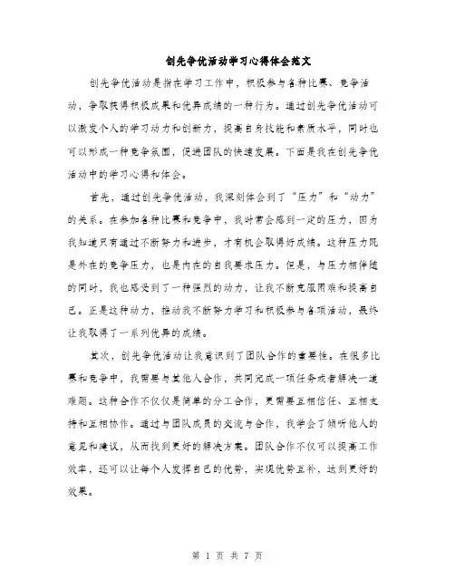 创先争优活动学习心得体会范文（三篇）