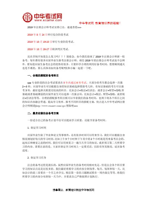 2019年注册会计师该如何备考