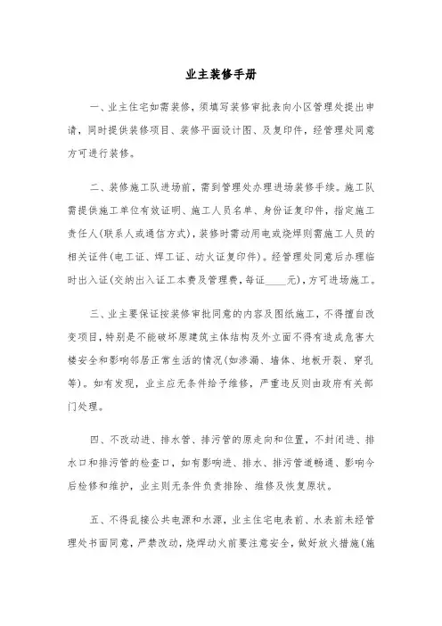 业主装修手册（2篇）