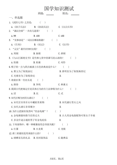 国学知识测试(含答案 )