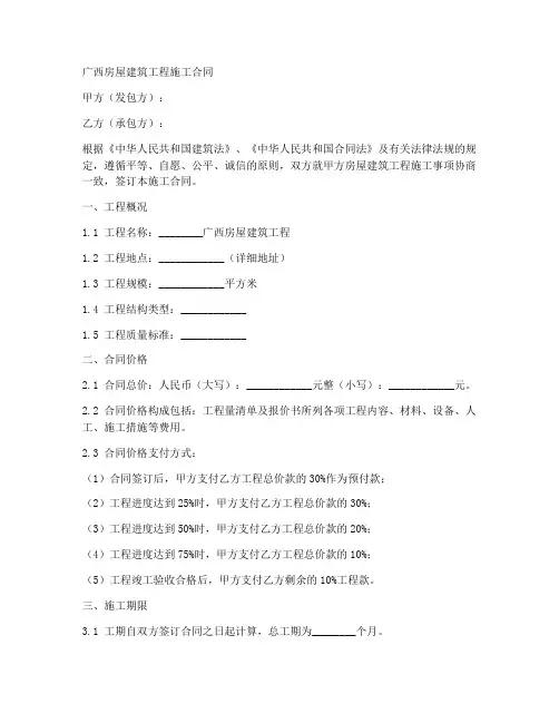 广场主体工程承包合同书