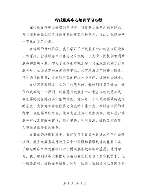 行政服务中心培训学习心得